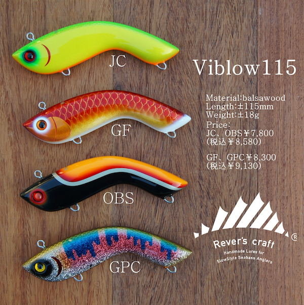 リバースクラフト ビブロー115 | pesca depot news｜ペスカデポ 新着情報