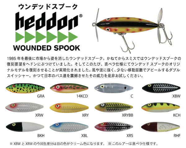 y*1様 オールドヘドン ウンデッドスプーク スミスカラー ヘドン ウンデッドスプーク スミスファクトリーカラー S MRB