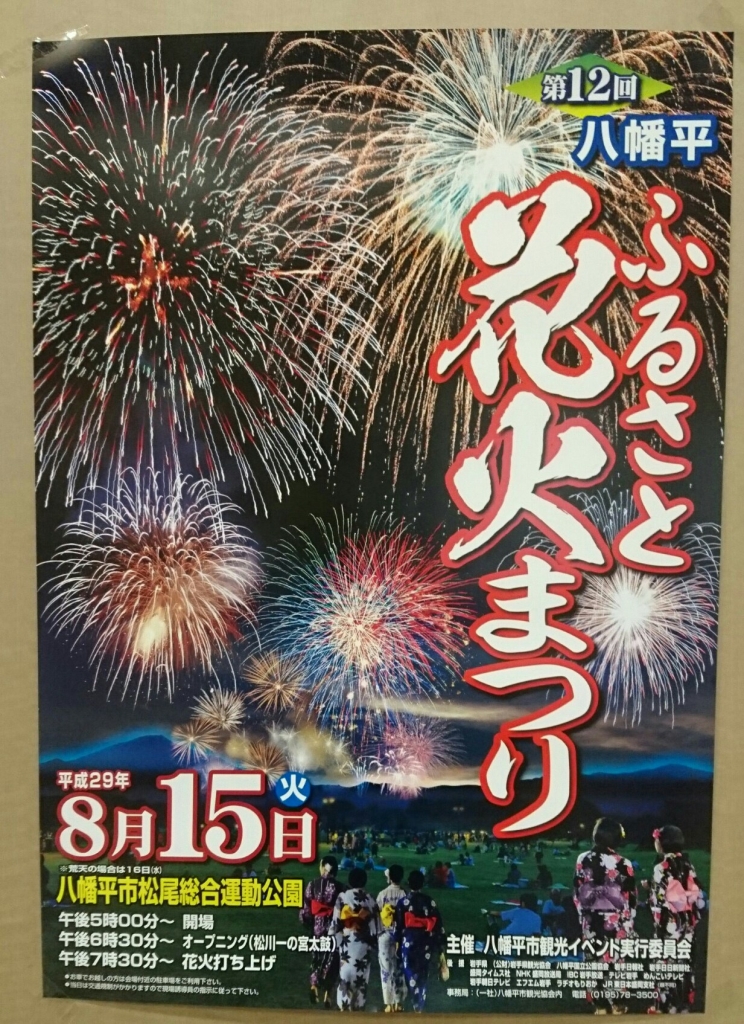 jr 東日本 ポスター 人気 八幡平