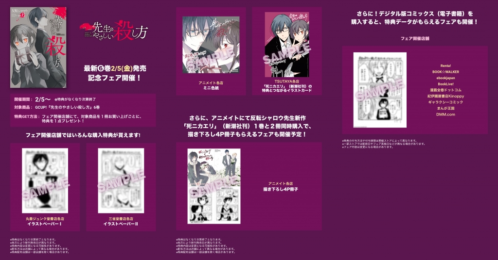 10周年記念イベントが 先生のやさしい殺し方 全巻 10周年記念イベントが 先生のやさしい殺し方 全巻