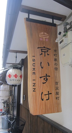 いすけ看板3.jpg