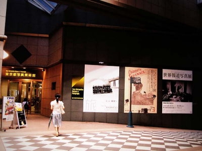 写真美術館