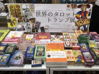 「世界のトランプ・タロット展」