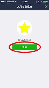 LINE友達追加