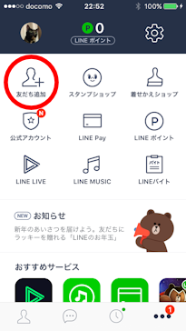 LINEのQRコード読み取り操作