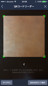 LINEのQRコード読み取り操作