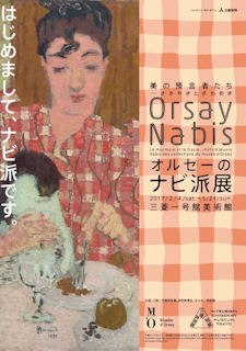 オルセーのナビ派展