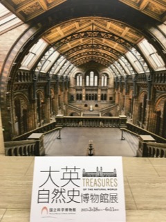 大英自然史博物館展