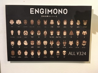 ENGIMONO
