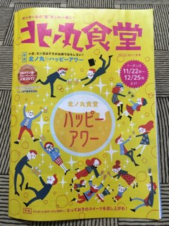 『北ノ丸食堂』