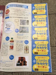 『北ノ丸食堂』クーポン