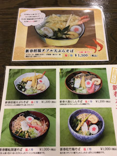 「開運そば」メニュー