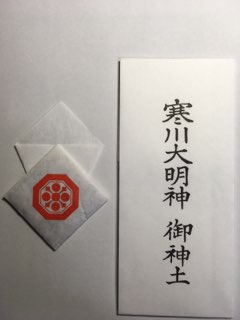 寒川神社の御神土