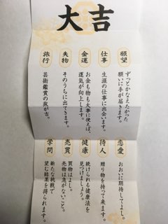 寒川神社のおみくじ