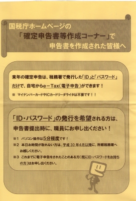 確定申告ちらし