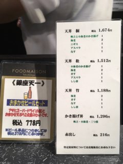 天一のメニュー