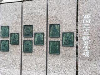 川崎大師日本百観音霊場お砂踏み参拝所