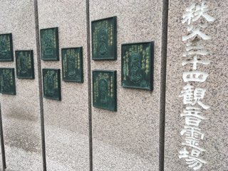 川崎大師日本百観音霊場お砂踏み参拝所