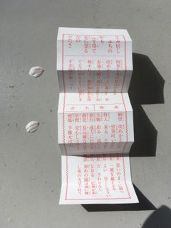 篠原八幡神社の金みくじ