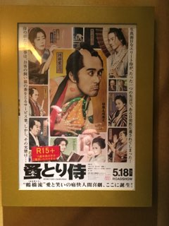 『のみとり侍』