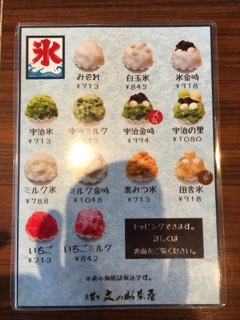 文の助茶屋かき氷メニュー