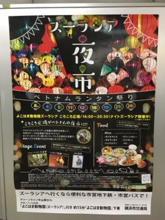 ズーラシア夜市のポスター