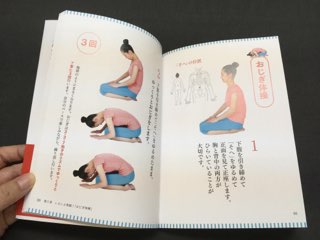 『健康で長生きしたければいますぐ「いい姿勢」をやめなさい』