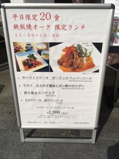 「オーク」の平日限定ビジネスマン応援ランチメニュー