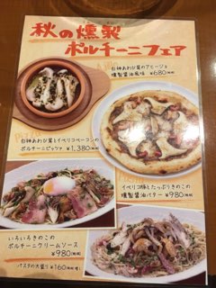 秋の燻製ポルチーニフェア