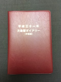 来年の暦