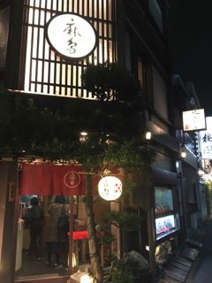 麻鳥