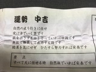 干支おみくじ