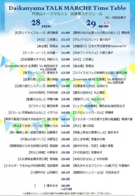代官山トークマルシェ