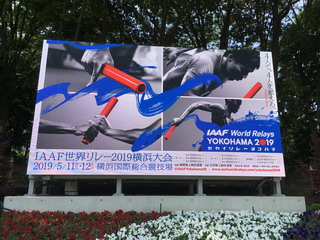 世界リレー