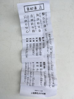 佐野厄除け大師の大師おみくじ