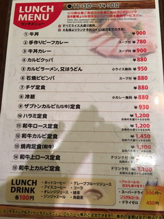 「あぎゅう。」のメニュー