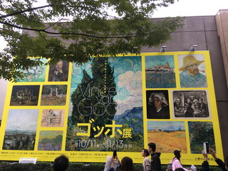 ゴッホ展