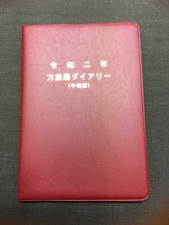 来年の暦