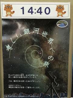 相模原市立博物館のプラネタリウム