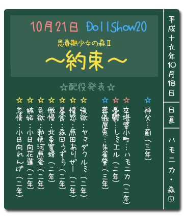 約束配役
