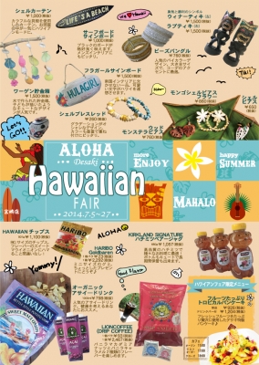 ハワイアンフェア