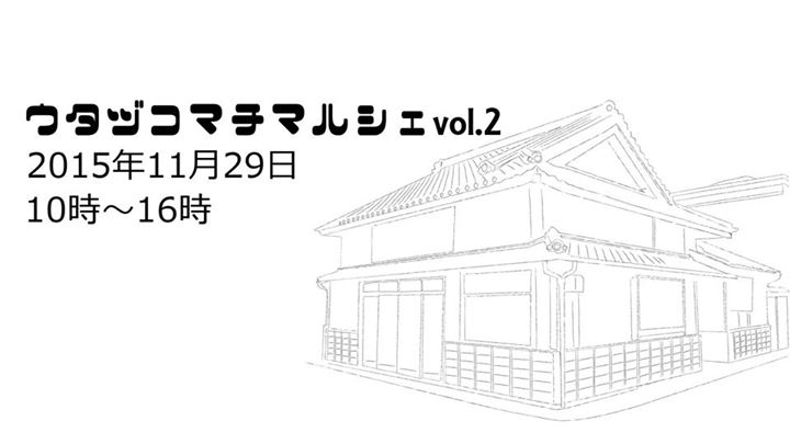 宇多津古街マルシェ