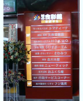 登戸行政サービスコーナー オープン 週間サトウ 佐藤光一blog