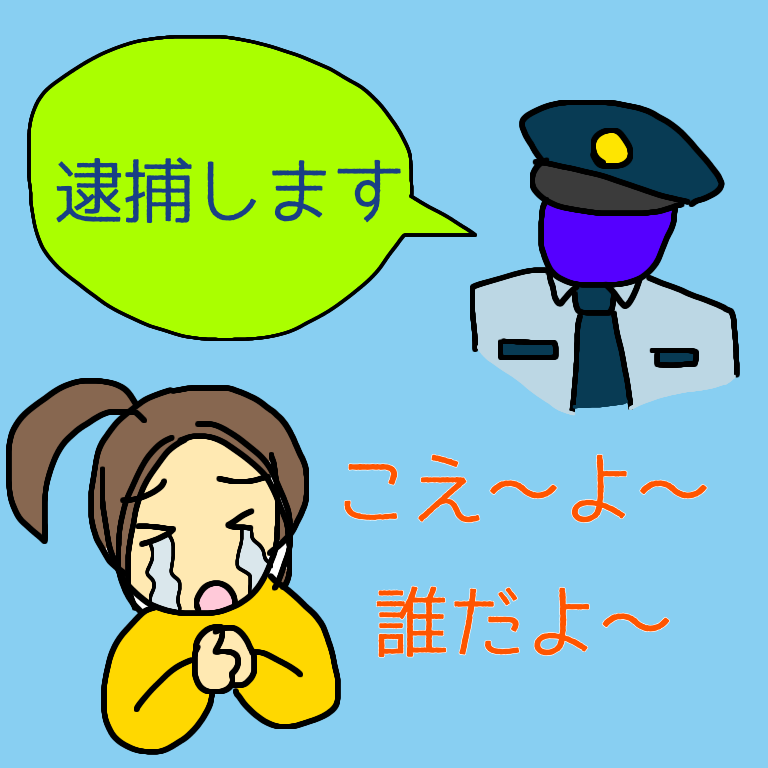 逮捕 自粛 警察 日本でも多数出現…「自粛警察」の心理を理解できますか？（原田 隆之）