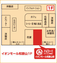 イオンモール和歌山校フロアマップ