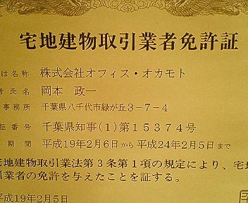 免許証を受領しました!!