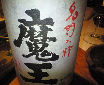 魔王