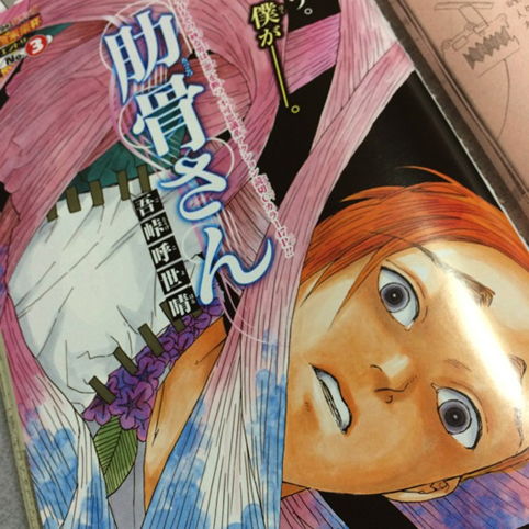 1-23 本・雑誌・漫画 吾峠呼世晴✨読み切り「肋骨さん」ジャンプ本誌