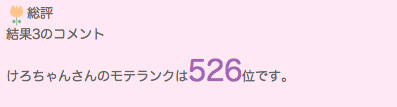 もてているのかいないのか?