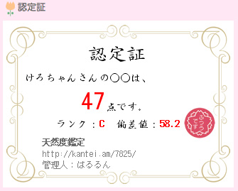 わーい!ってか?